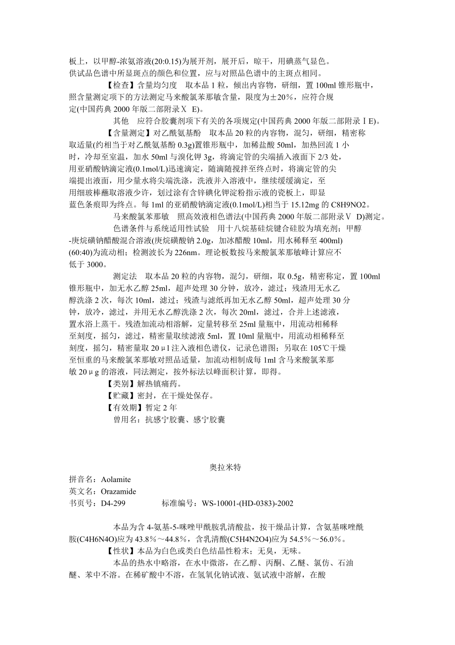 国家药品西药标准汇编.docx_第3页