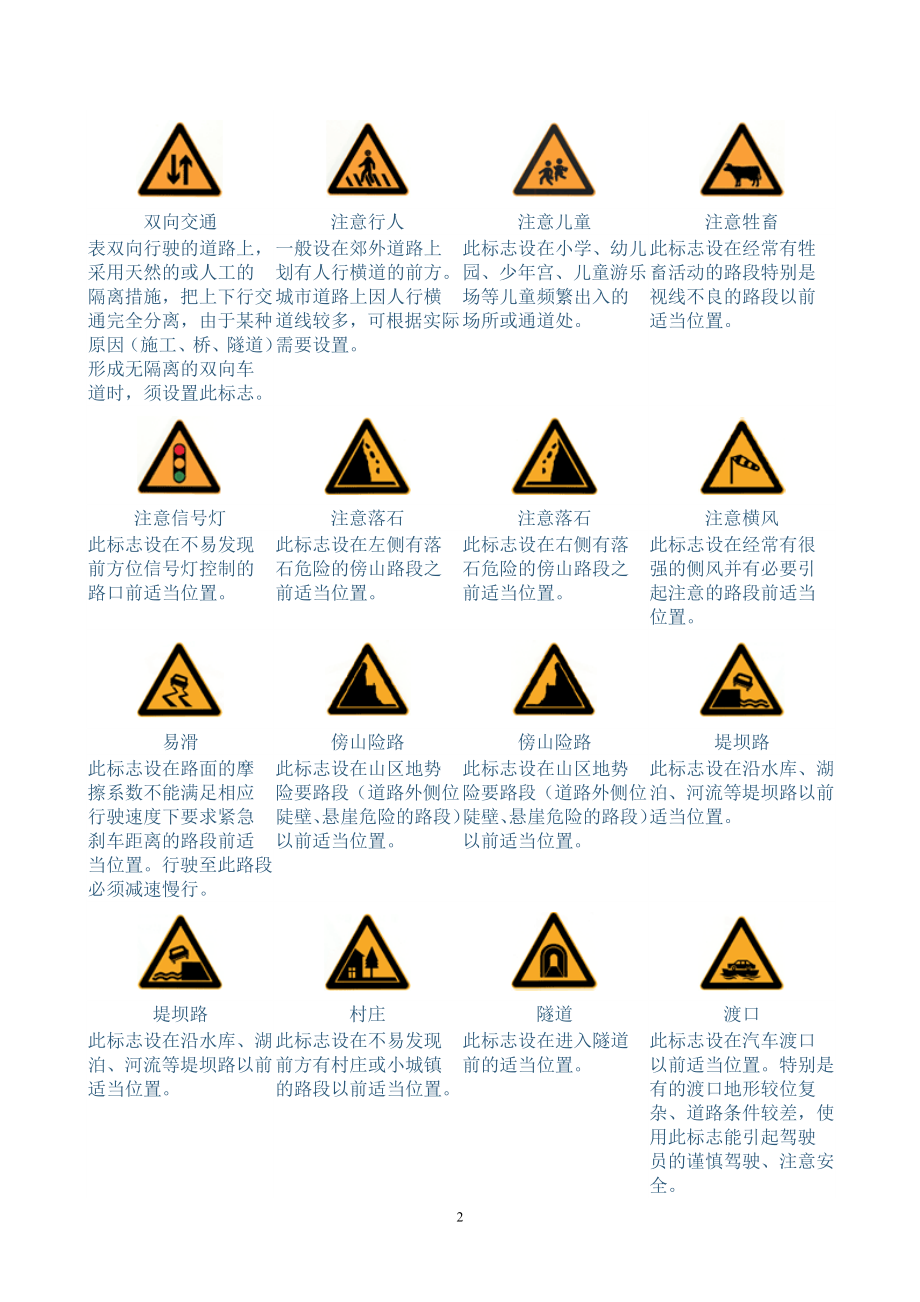 _交通标志图片大全及手势图片.docx_第2页