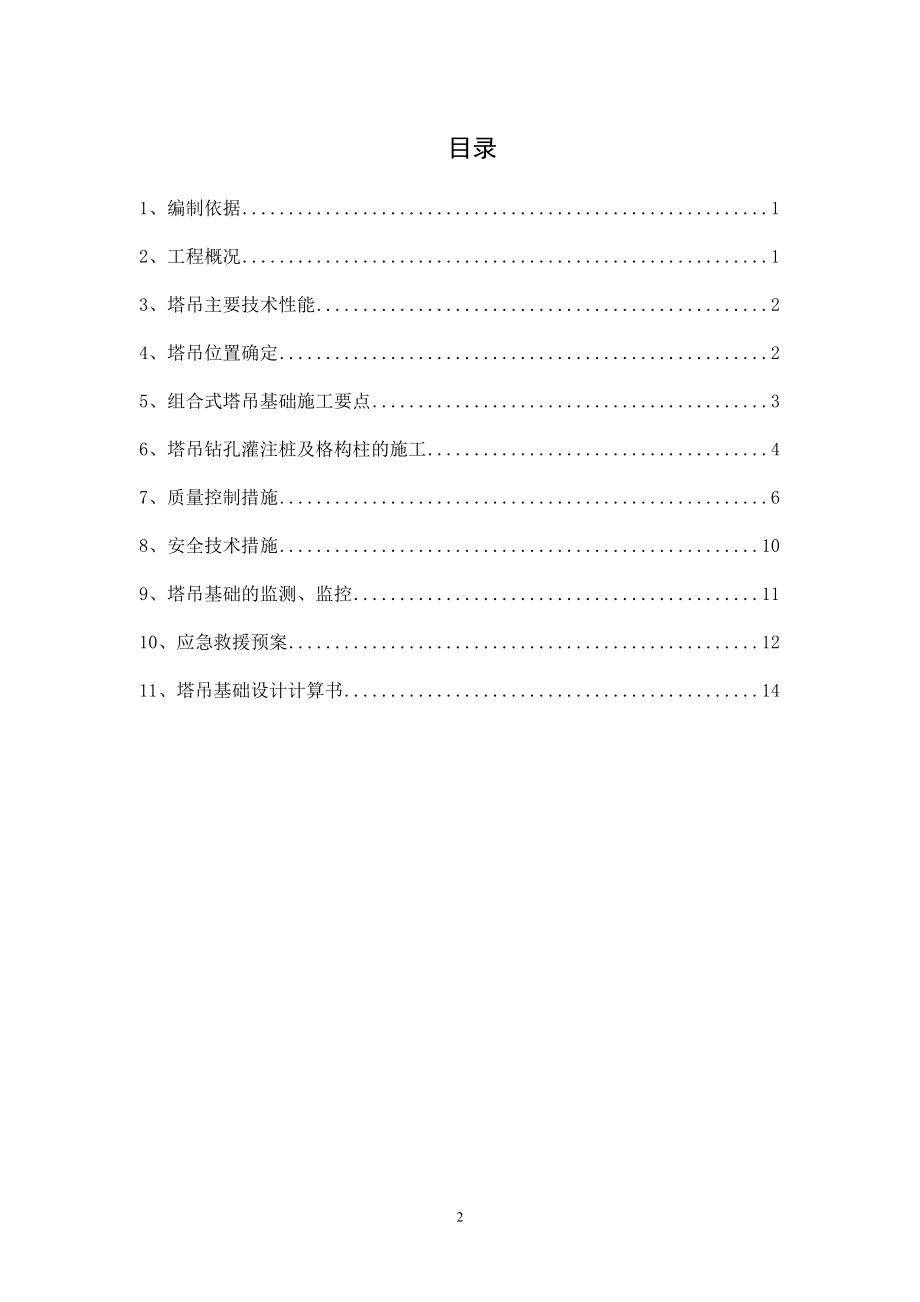 金融城塔吊基础.docx_第2页