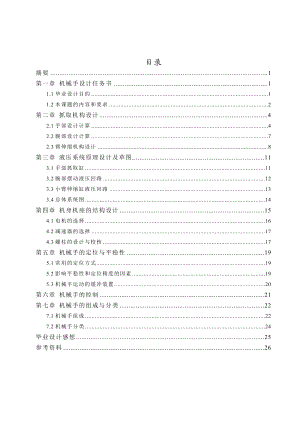 送料机械手 设计说明书.docx