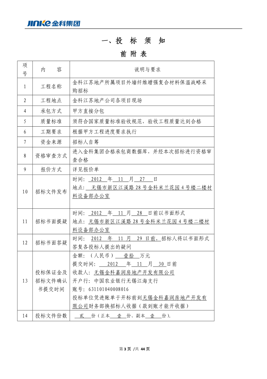 金科江苏地产公司外墙纤维.docx_第3页