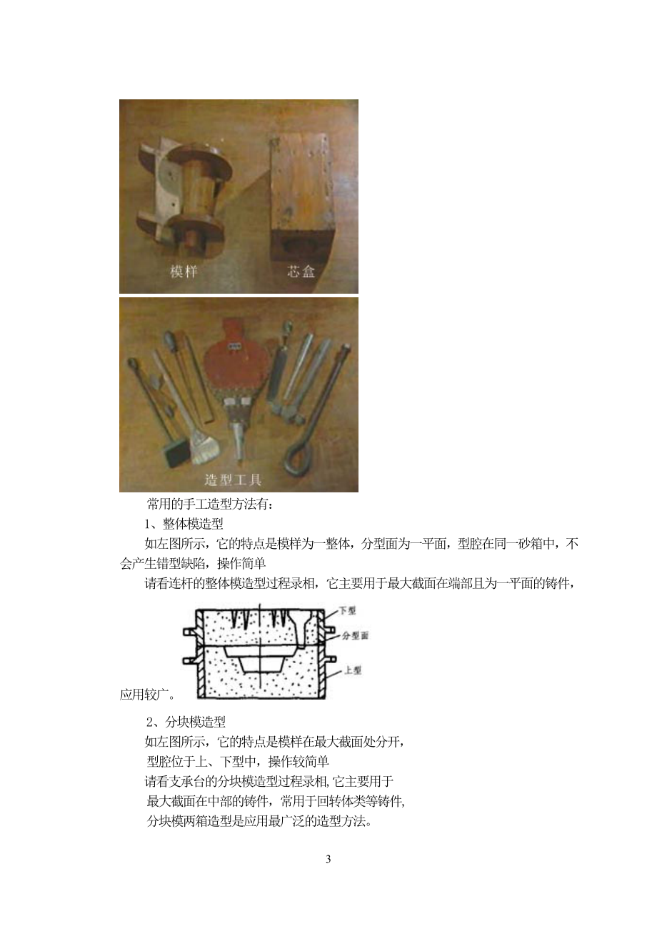 金属工艺学电子教案.docx_第3页