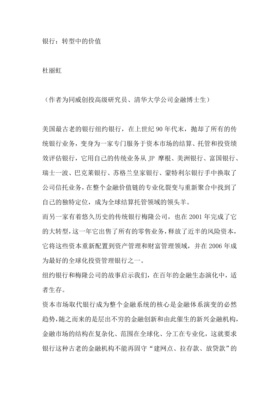 金融知识银行转型中的价值.docx_第1页