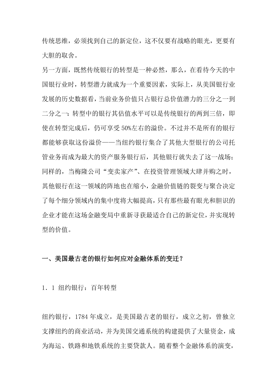 金融知识银行转型中的价值.docx_第2页