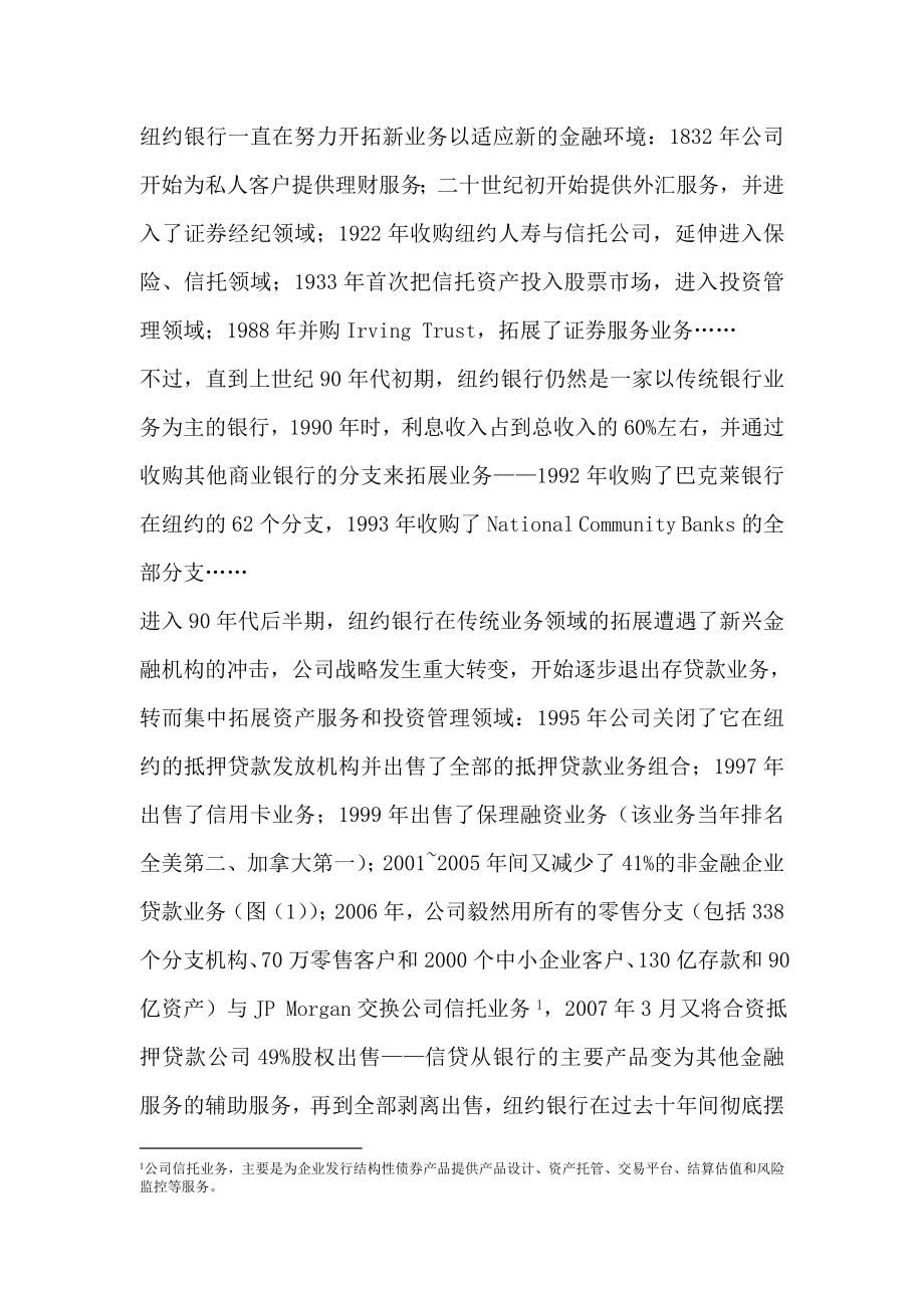 金融知识银行转型中的价值.docx_第3页