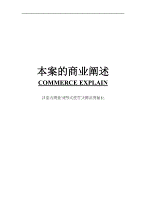 适用国内小城市的购物中心规划.docx