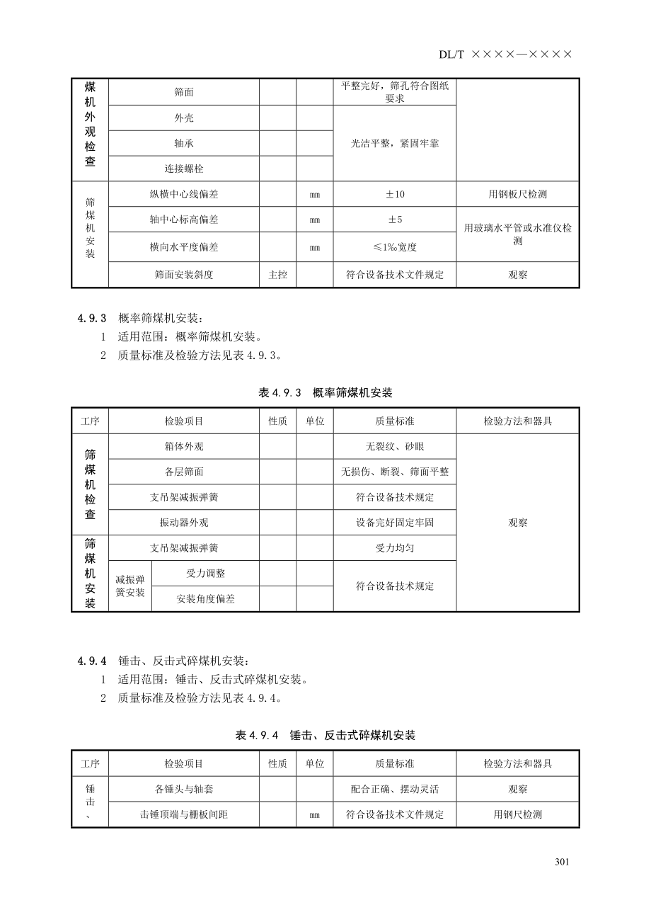 锅炉3部分《电力建设施工质量验收及评价规程》第2部分.docx_第2页