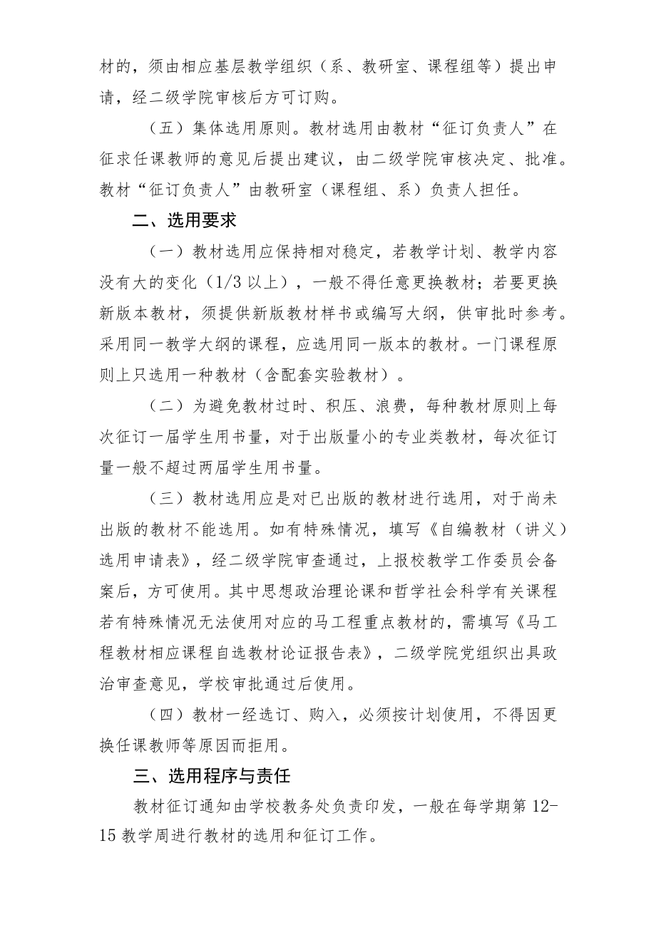 学院教材选用、征订管理办法.docx_第2页