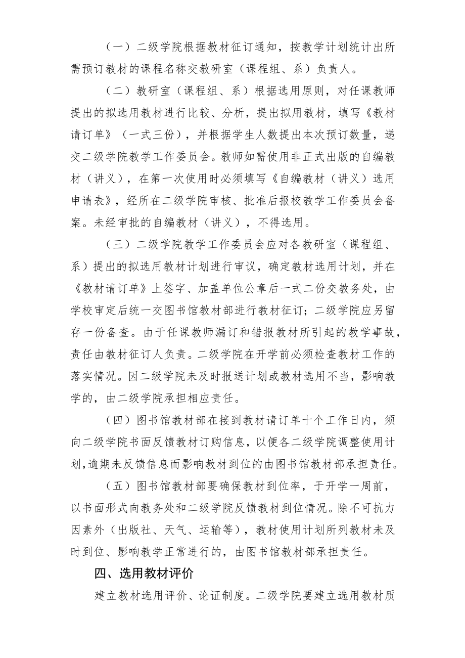 学院教材选用、征订管理办法.docx_第3页