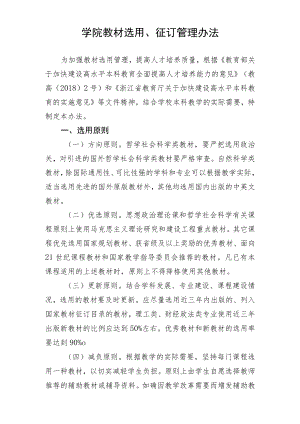 学院教材选用、征订管理办法.docx