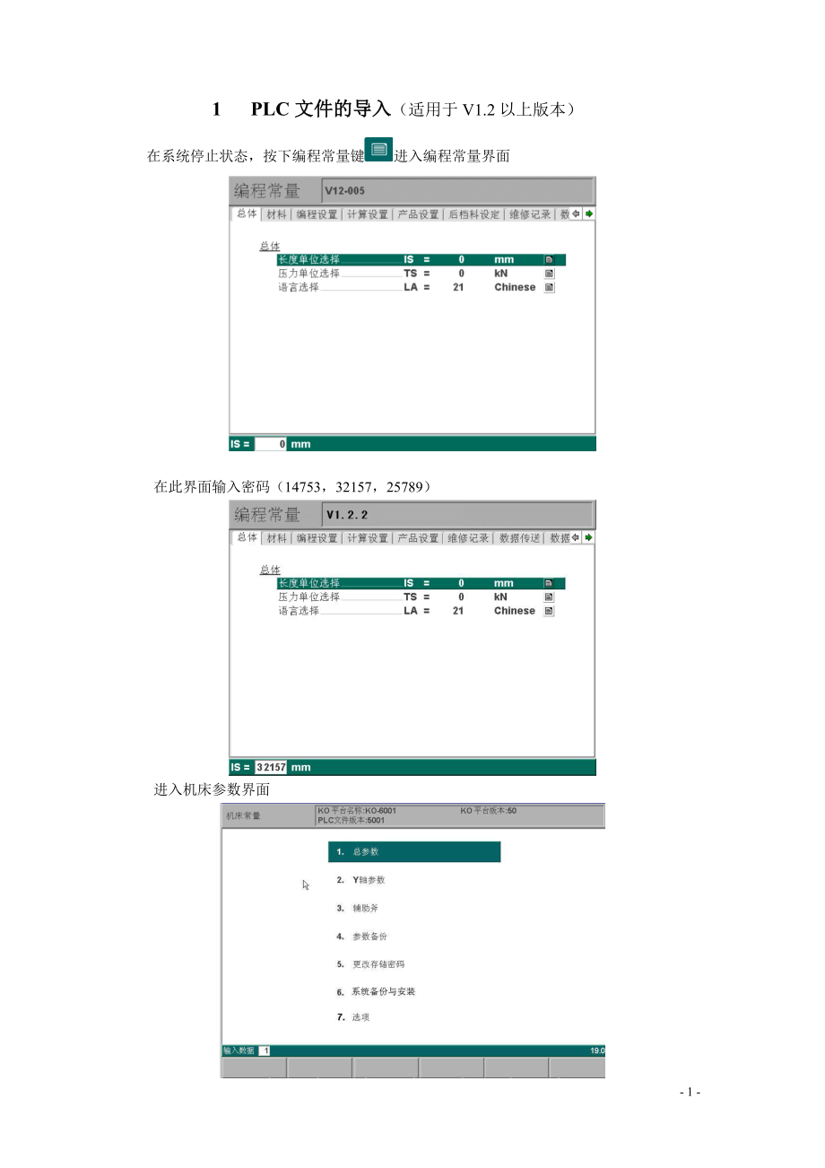 DA565数控系统调试培训.docx_第2页