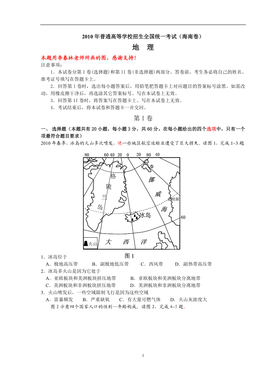 图5中四条曲线分别示意北半球中纬度某湖泊浮游植物生物量与光照.docx_第1页