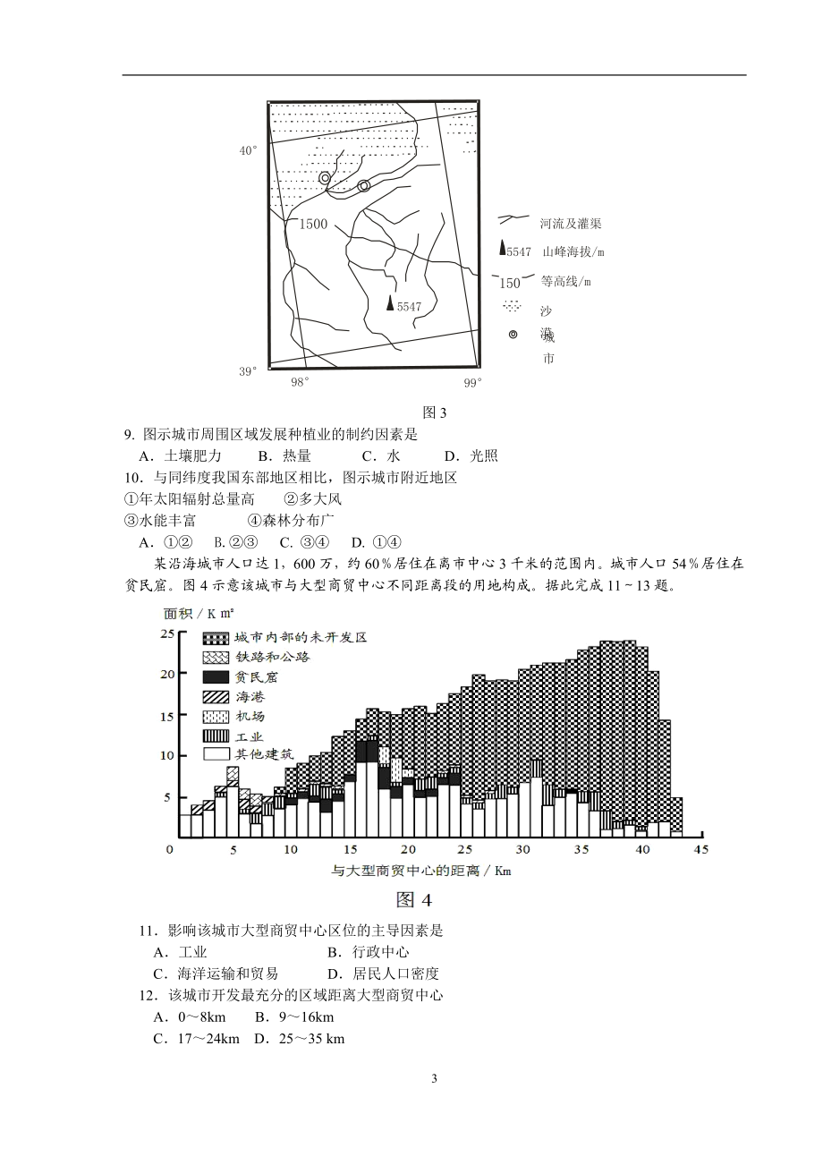 图5中四条曲线分别示意北半球中纬度某湖泊浮游植物生物量与光照.docx_第3页