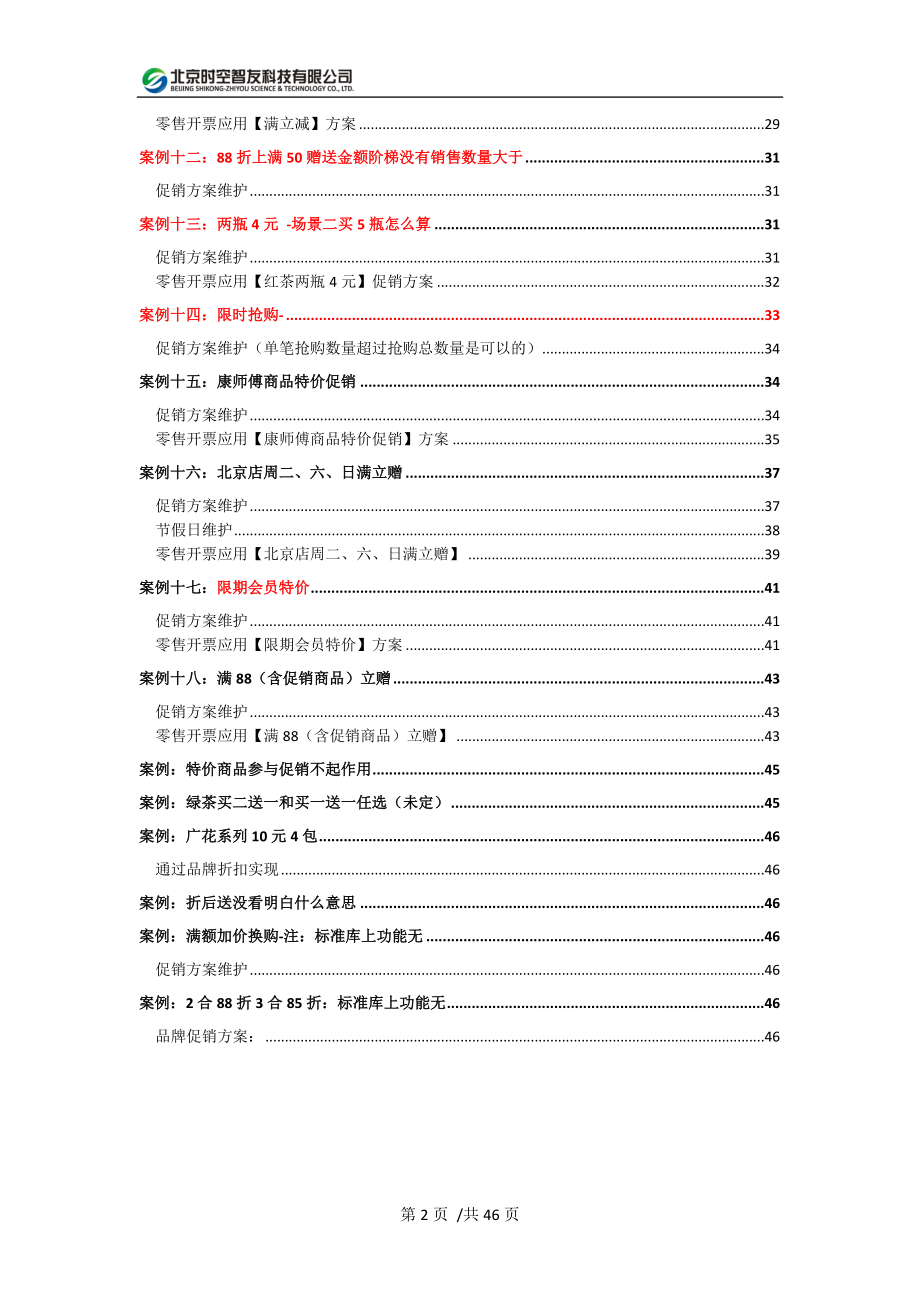 零售促销方案-案例讲解.docx_第2页