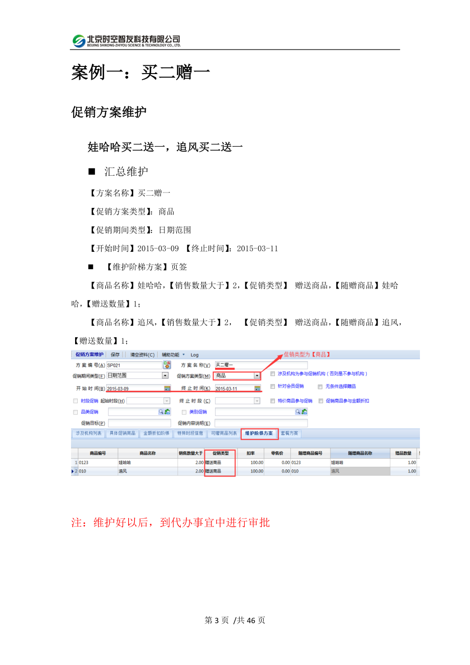 零售促销方案-案例讲解.docx_第3页