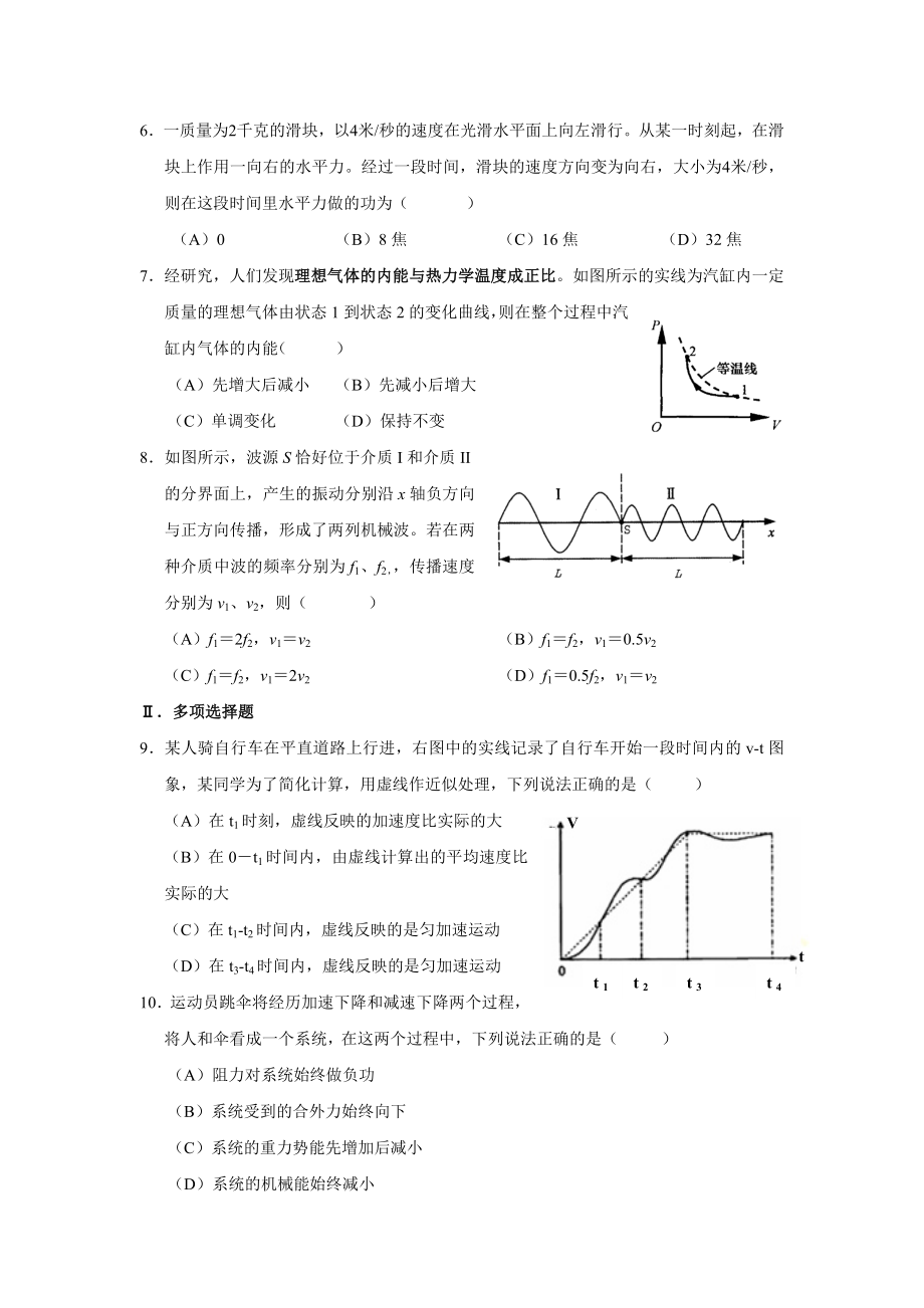 上海交通大学附属中学XXXX～XXXX学年度第一学期高二物理摸底考试选修.docx_第2页