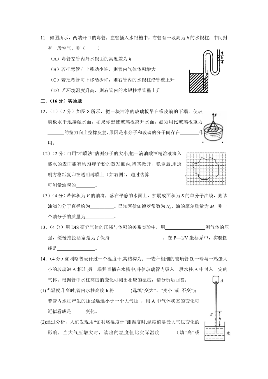 上海交通大学附属中学XXXX～XXXX学年度第一学期高二物理摸底考试选修.docx_第3页