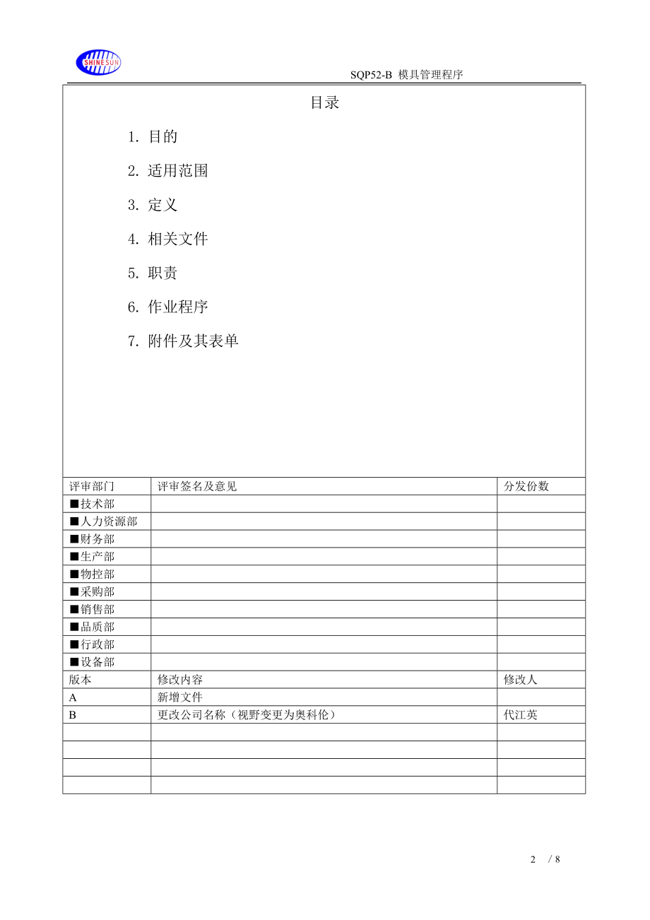 SQP52-A模具管理程序.docx_第2页