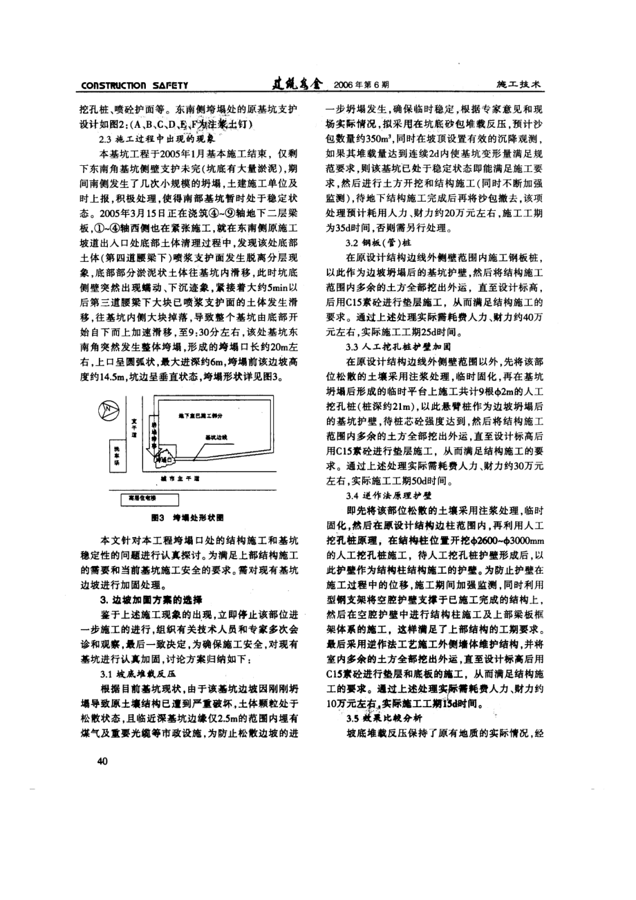 逆作法施工技术在基坑坍塌边坡加固中的应用(摘录自《建筑安全》06年6期第39-42.docx_第2页