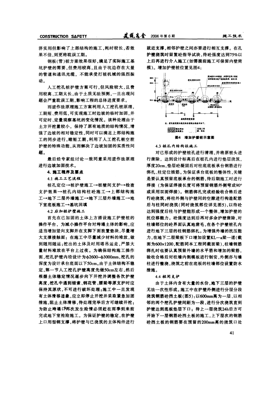 逆作法施工技术在基坑坍塌边坡加固中的应用(摘录自《建筑安全》06年6期第39-42.docx_第3页