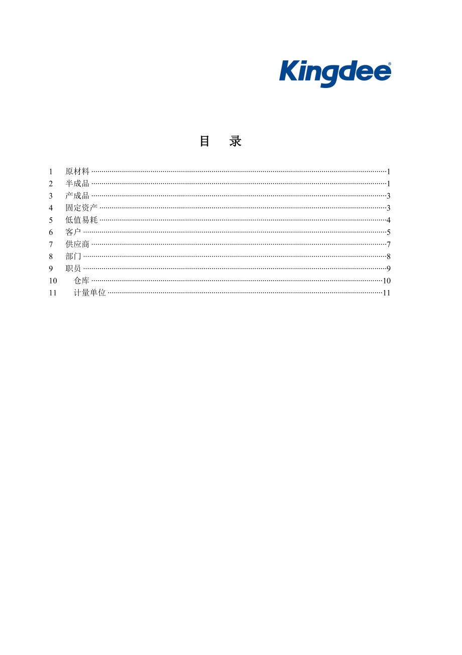 重庆凯仁机械编码规则介绍.docx_第2页