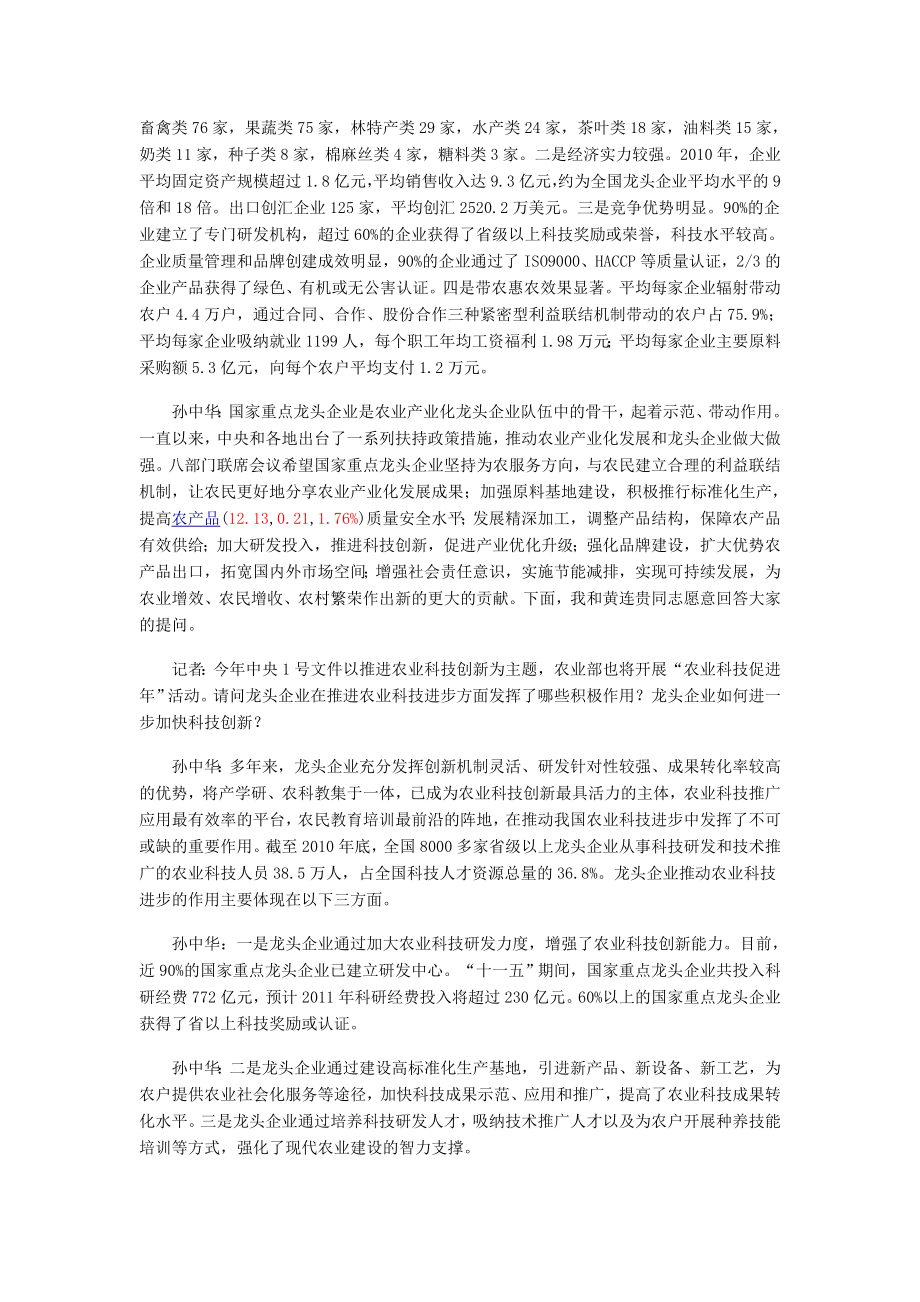 农业部关于国家龙头企业认定情况新闻.docx_第3页