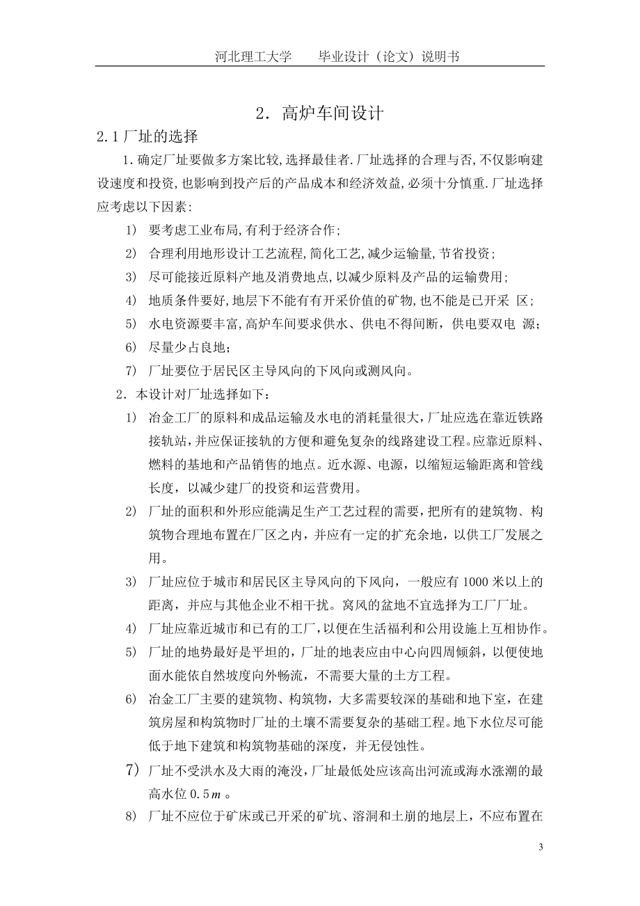 冶金与能源学院毕业设计模板1.docx_第3页