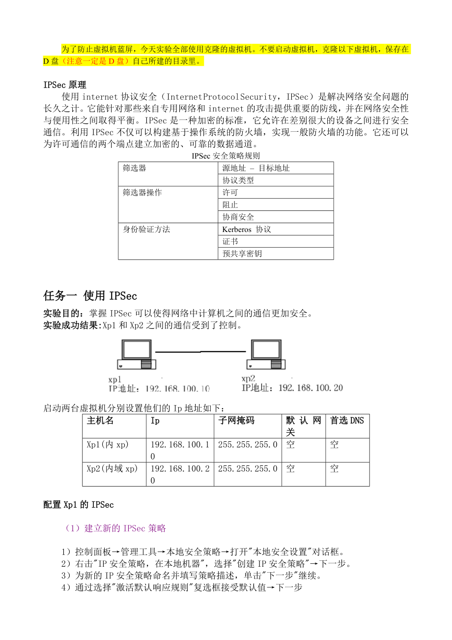 使用IPSec保护网络通信.docx_第1页