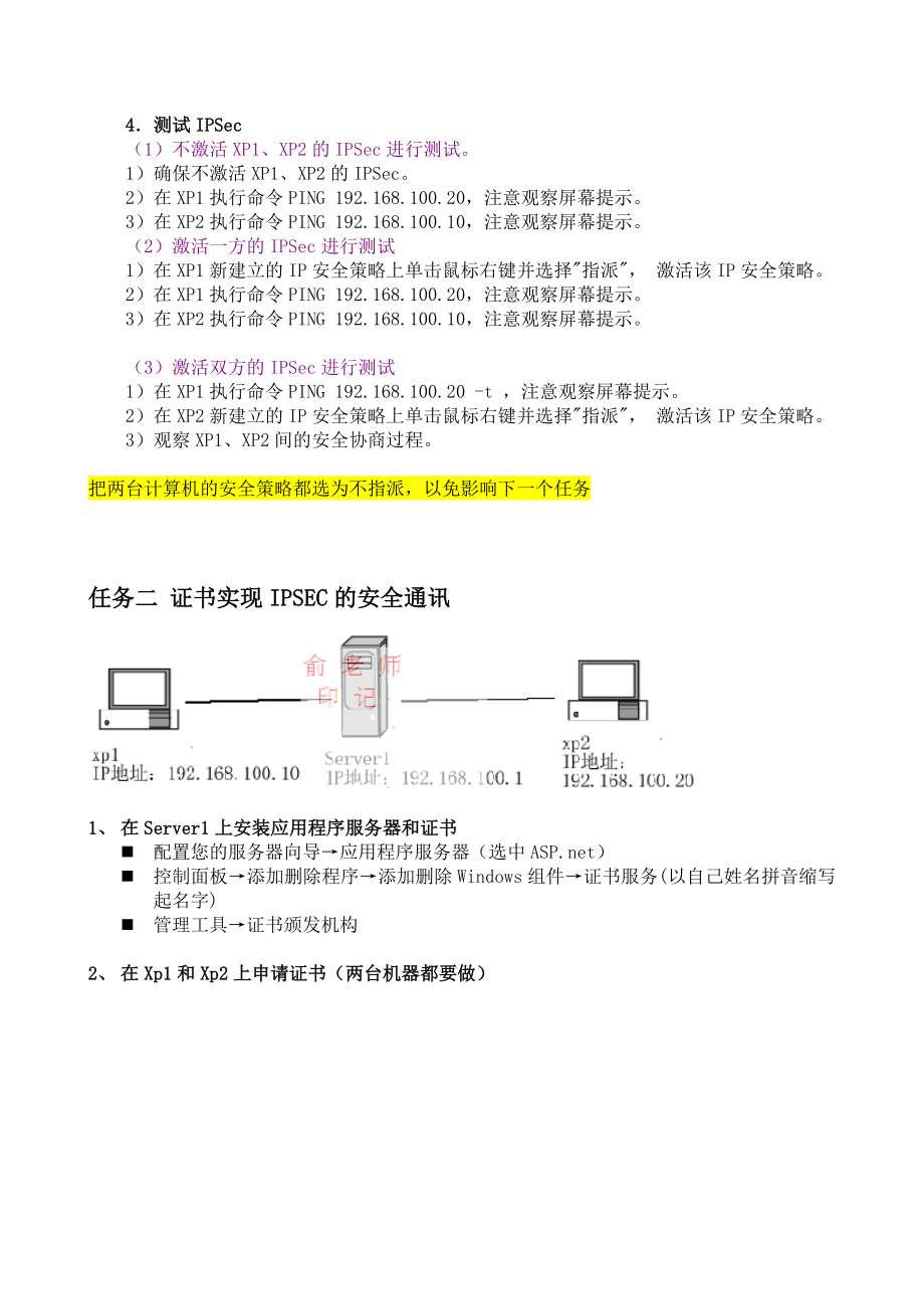 使用IPSec保护网络通信.docx_第3页