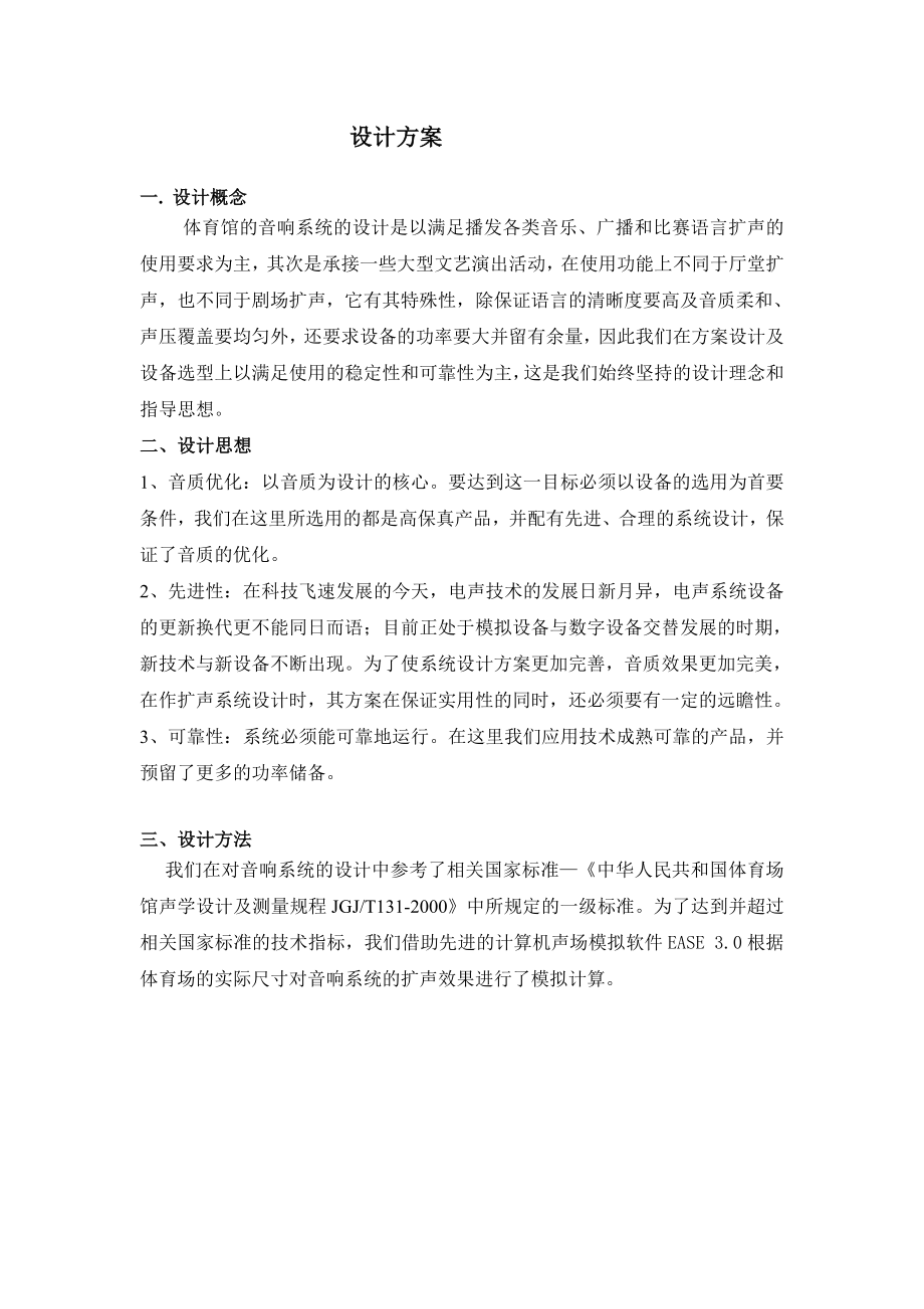 体育馆工程设计方案培训资料.docx_第1页