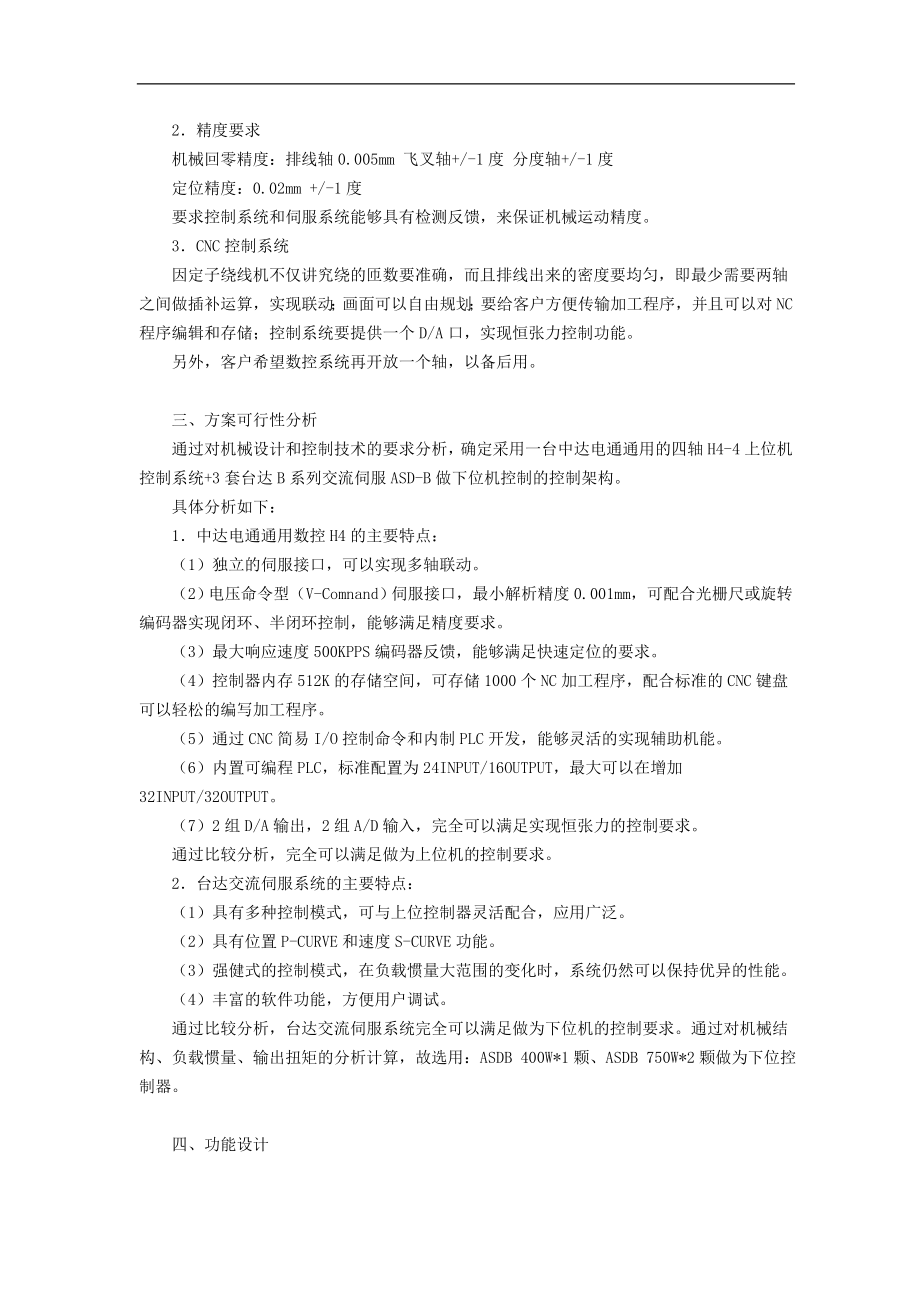 台达数控定子绕线机伺服系统应用实例(doc9)(1).docx_第2页