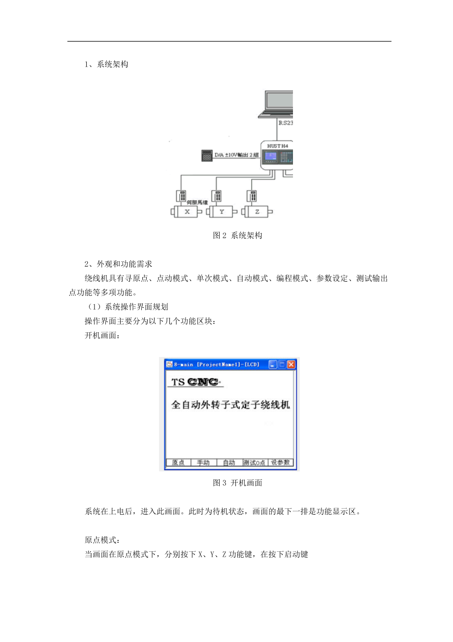 台达数控定子绕线机伺服系统应用实例(doc9)(1).docx_第3页