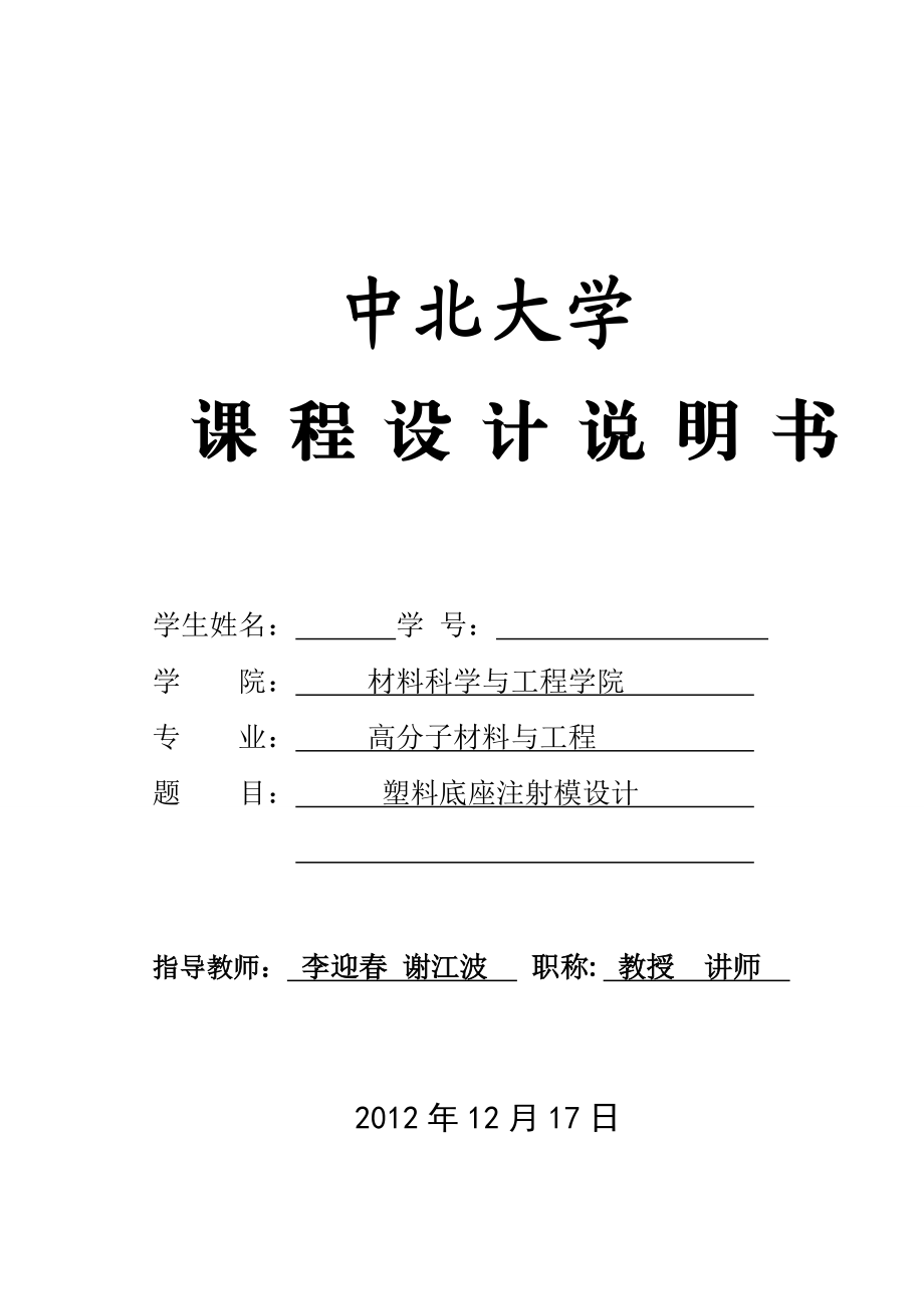 中北大学模具课程设计.docx_第1页