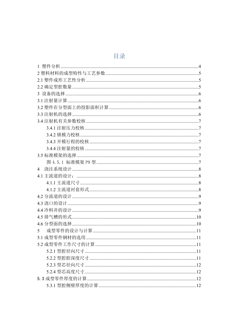 中北大学模具课程设计.docx_第2页