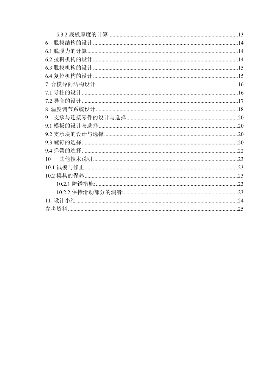 中北大学模具课程设计.docx_第3页