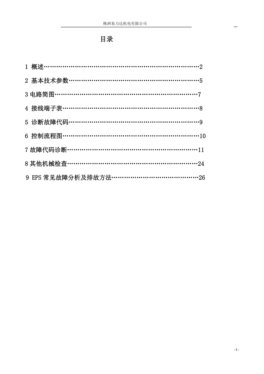 DFL型汽车电动助力转向器.docx_第2页