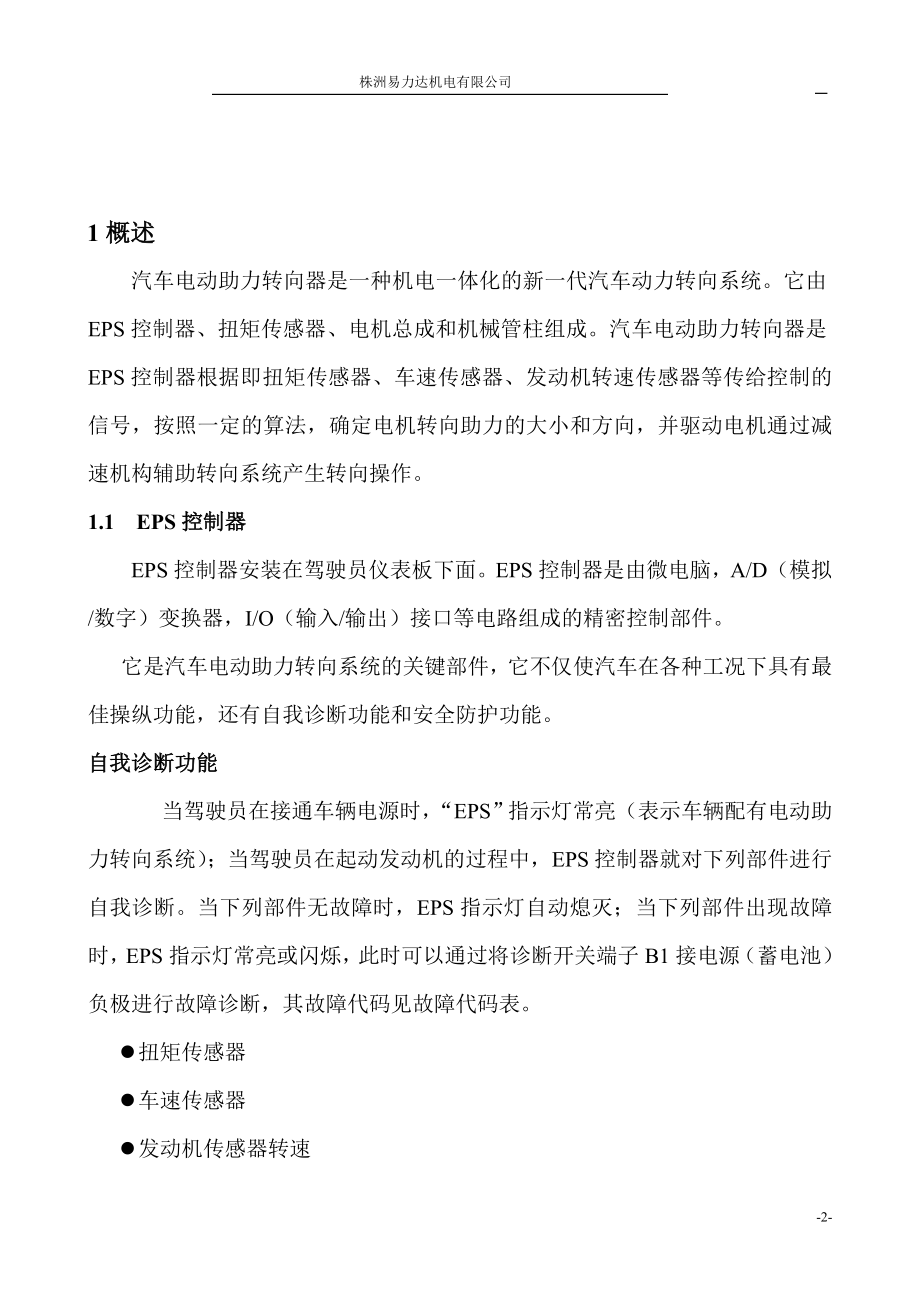 DFL型汽车电动助力转向器.docx_第3页