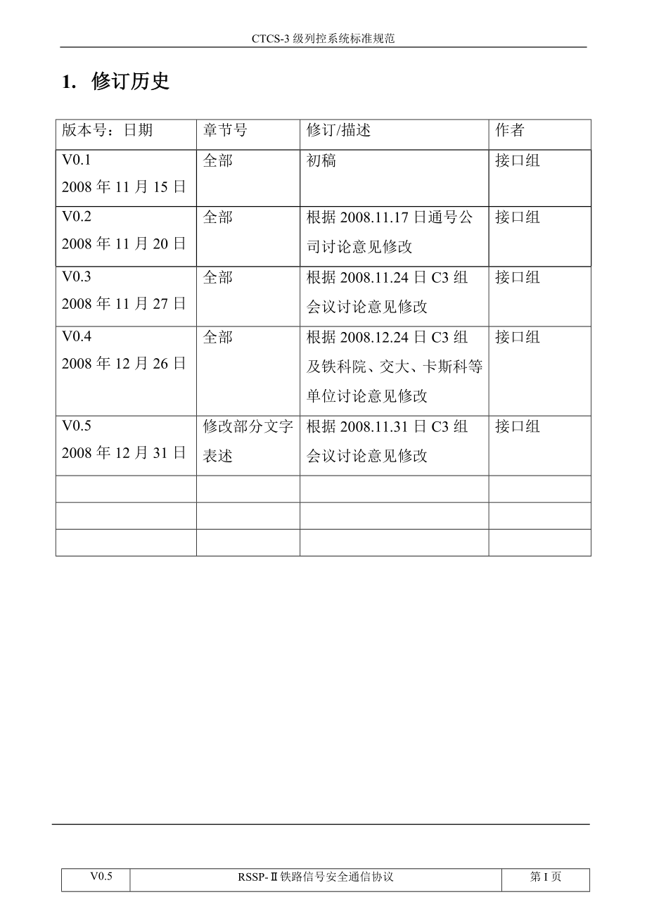 RSSPII铁路信号安全通信协议(V05).docx_第2页