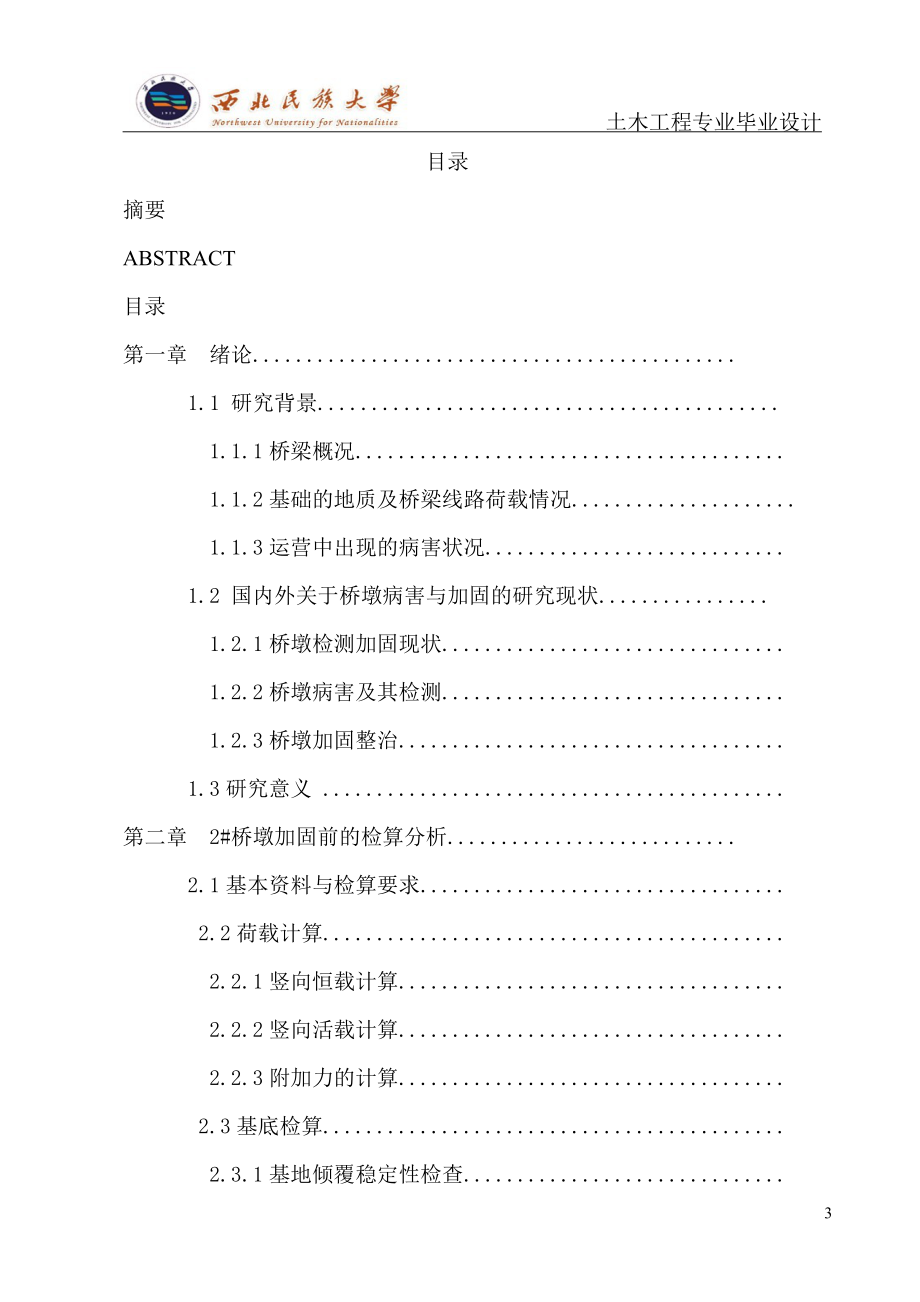 土木工程重载运输下的铁路简支钢桁梁桥加固设计.docx_第3页