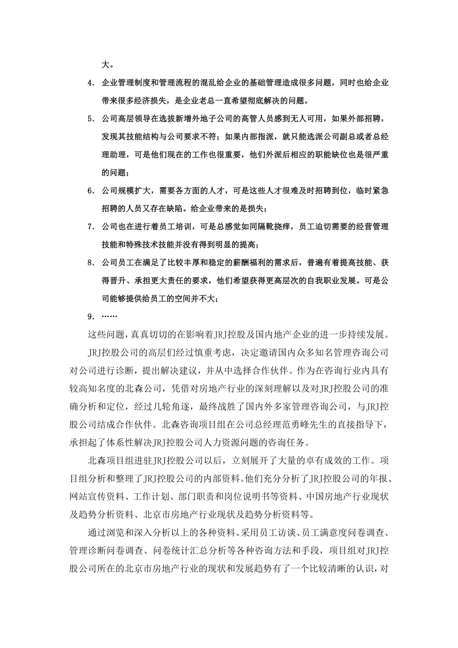 针对房地产企业的体系性解决方案.docx_第3页