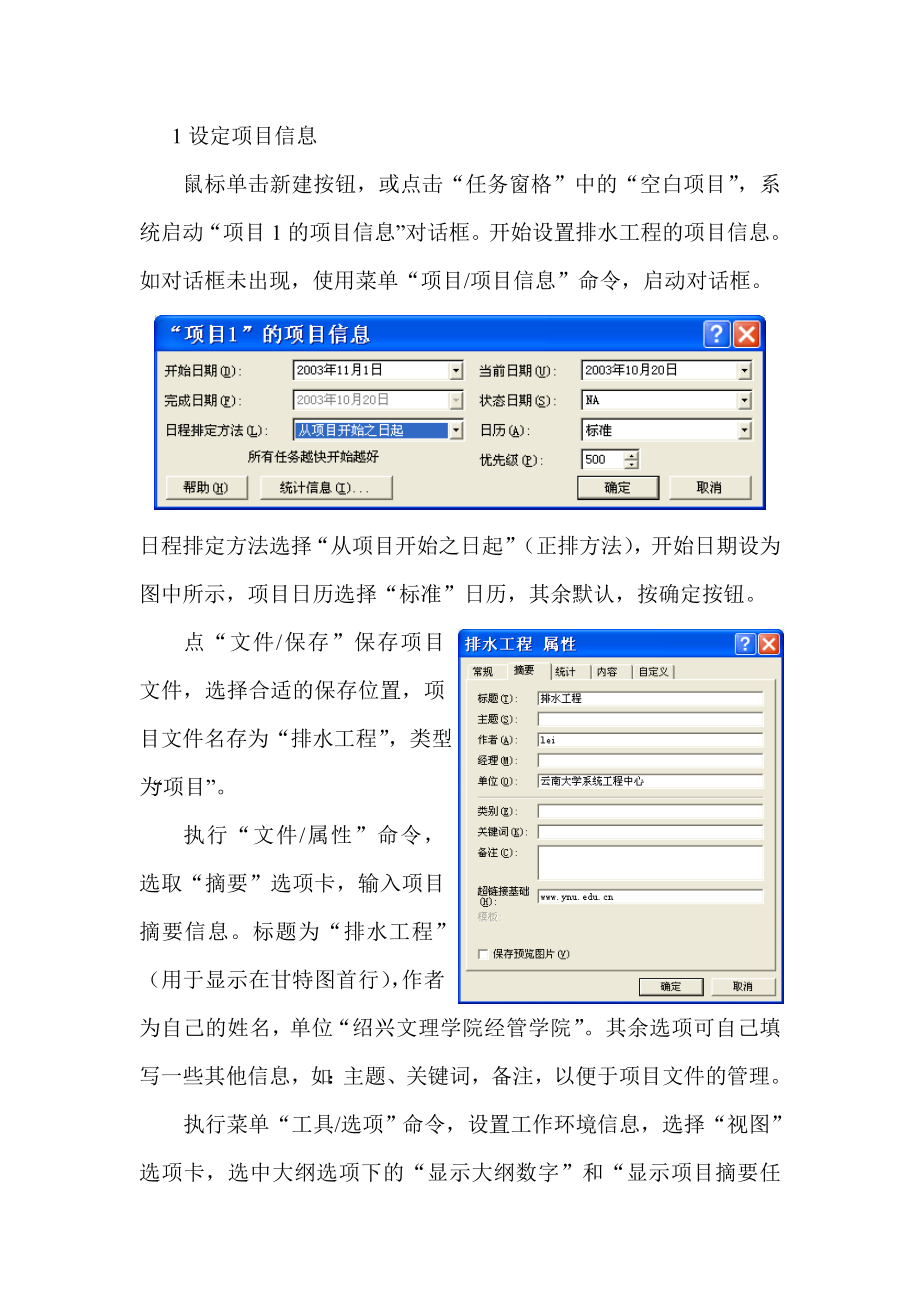 项目管理软件PROJECT上机操作实例排水工程.docx_第3页