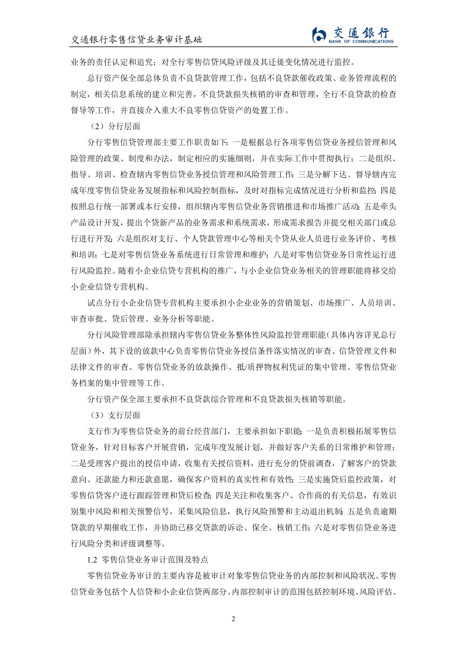 零售信贷业务审计基础课程讲义.docx_第2页