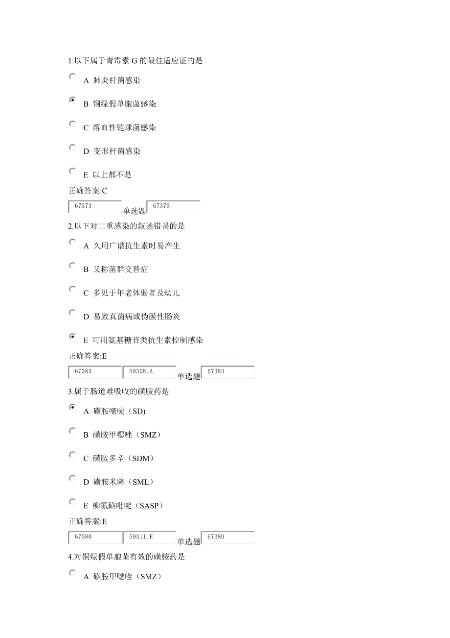 XXXX浙大远程药理学在线作业答案3.docx_第1页