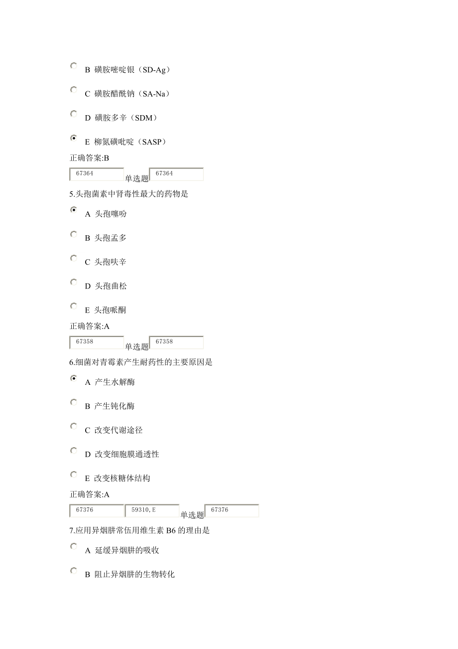 XXXX浙大远程药理学在线作业答案3.docx_第2页