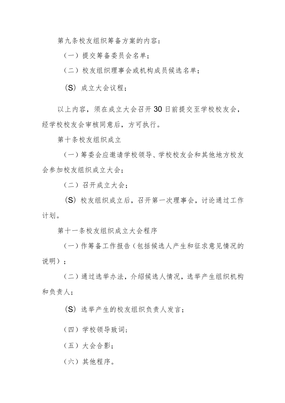 大学校友会组织管理办法.docx_第3页