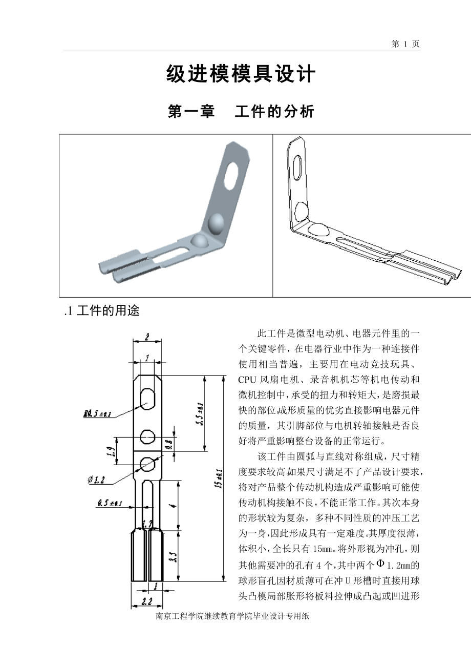 194级进模模具设计(含全套说明书和CAD图纸).docx_第1页