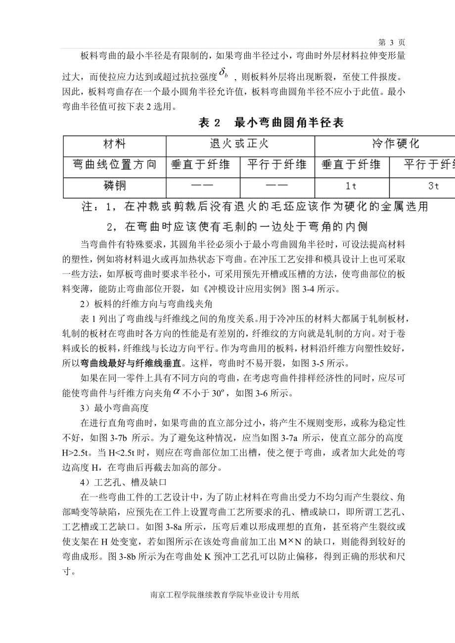 194级进模模具设计(含全套说明书和CAD图纸).docx_第3页