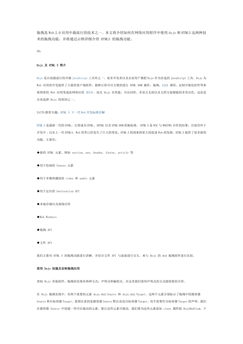 前端工程师-设计开发拖拽从Dojo到HTML5教学.docx_第1页