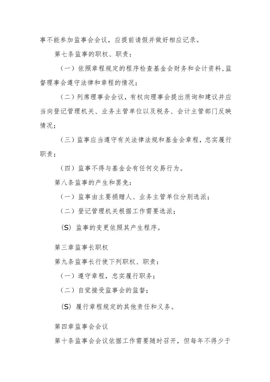 大学教育基金会监事工作制度.docx_第2页