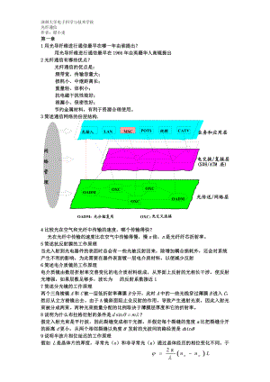 光纤通信复习题精华.docx